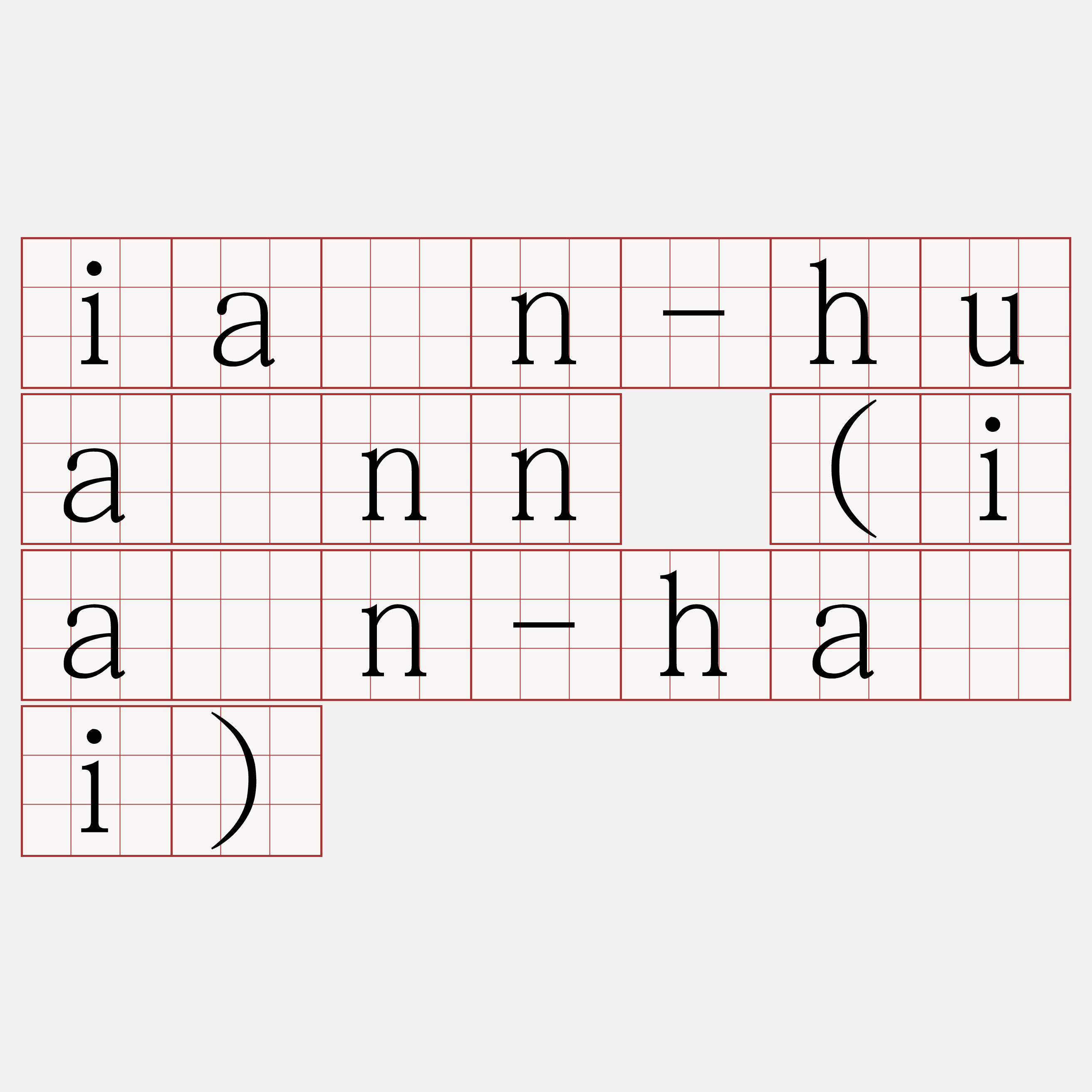 iân-huānn (iân-hái)